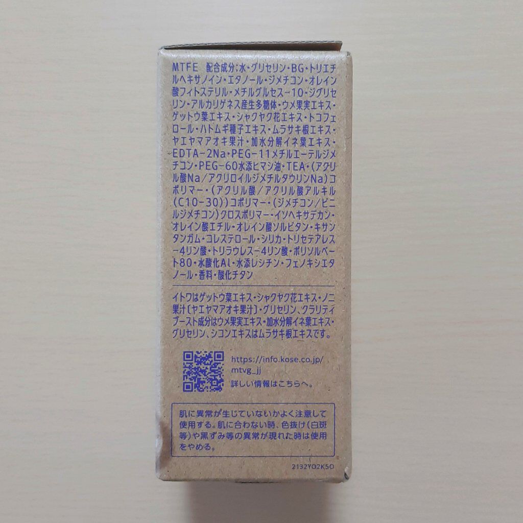 クリアウェルネス スムージング ミルク/雪肌精/乳液を使ったクチコミ（2枚目）