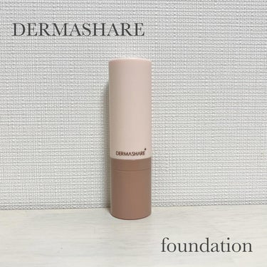 ✿DERMASHARE　ヴィーガンナチュラルカバースティックファンデーション ✿

全ての肌質におすすめできる、ブラシ一体型のスティックファンデーションです！

スティックなので少し硬めかと思いきや、伸