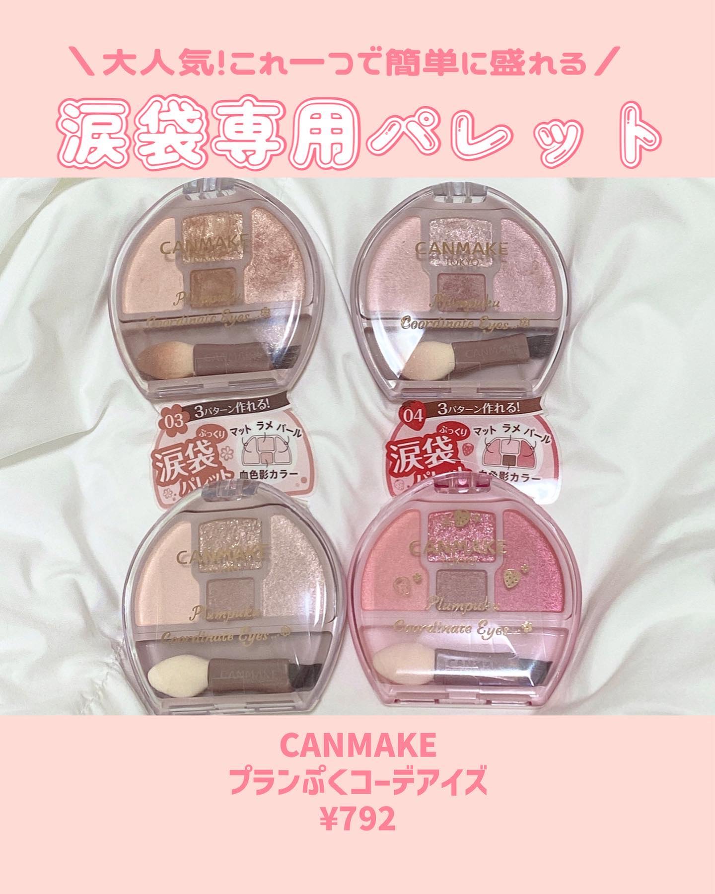 プランぷくコーデアイズ/キャンメイク/パウダーアイシャドウを使ったクチコミ（2枚目）