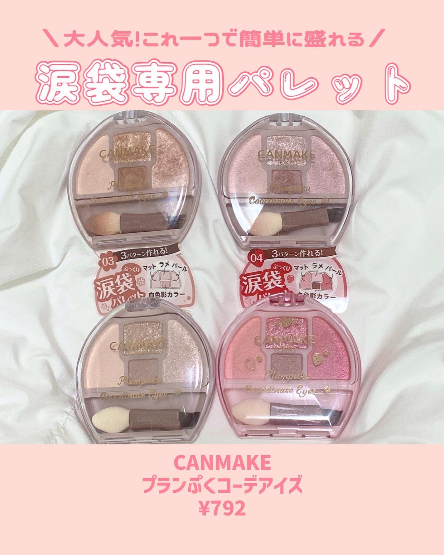 プランぷくコーデアイズ/キャンメイク/パウダーアイシャドウを使ったクチコミ(2枚目)