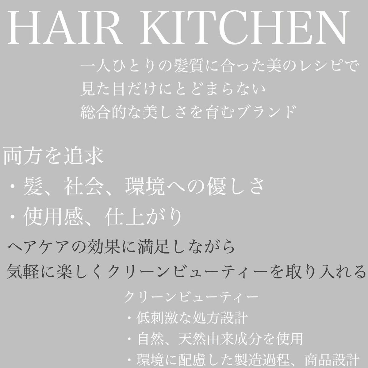 hairkitchen ホームケア ミニボトルセット/HAIR KITCHEN/サロンシャンプーを使ったクチコミ（1枚目）