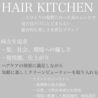 hairkitchen ホームケア ミニボトルセット/HAIR KITCHEN/シャンプー・コンディショナーを使ったクチコミ（1枚目）