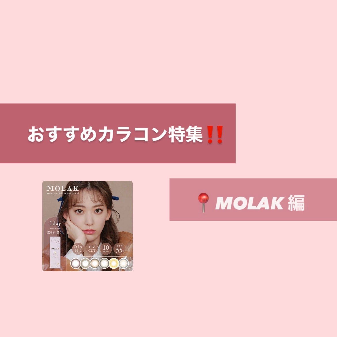 MOLAK 1day/MOLAK/ワンデー(1DAY)カラコンを使ったクチコミ(1枚目)