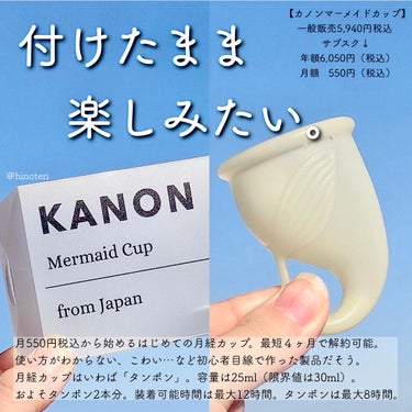 カノンマーメイドカップ/KANON/その他生理用品を使ったクチコミ（1枚目）