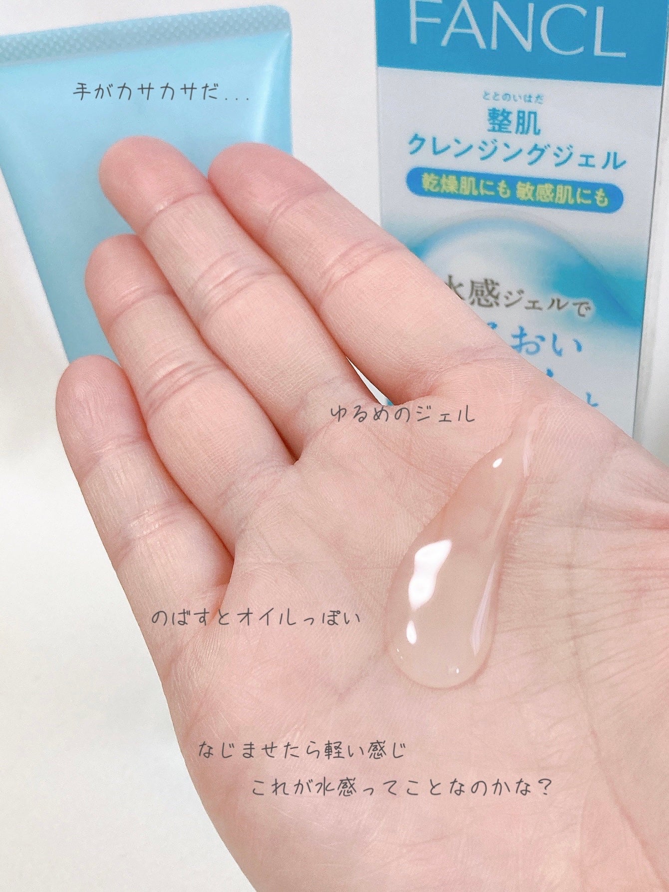 整肌クレンジング ジェル/ファンケル/クレンジングジェルを使ったクチコミ(2枚目)