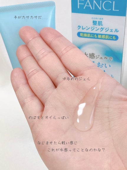 整肌クレンジング ジェル/ファンケル/クレンジングジェルを使ったクチコミ(2枚目)