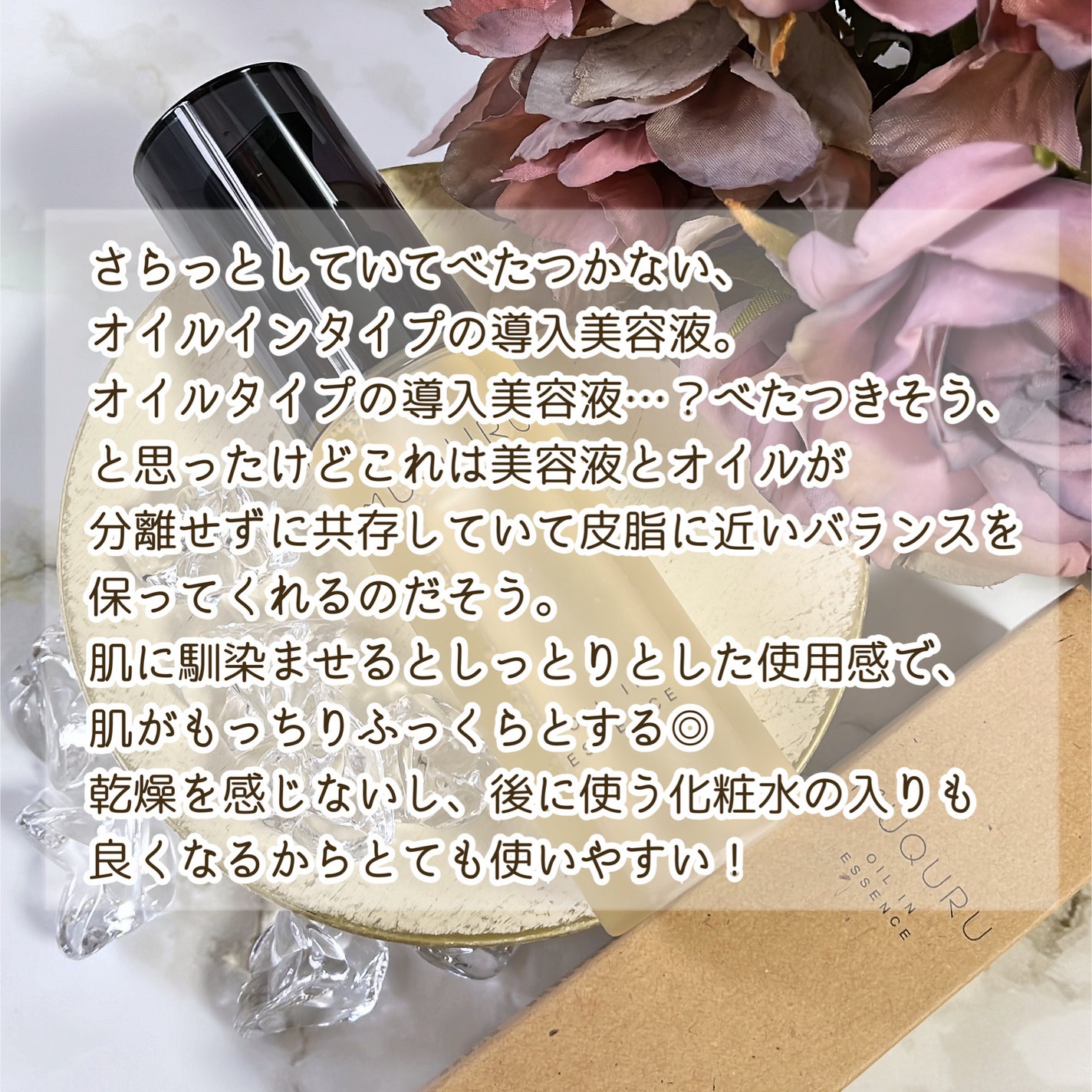 オイルインエッセンス/MUQURU/ブースター・導入液を使ったクチコミ(4枚目)