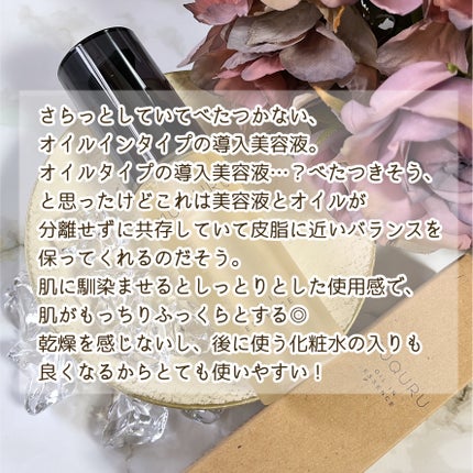 オイルインエッセンス/MUQURU/ブースター・導入液を使ったクチコミ(4枚目)