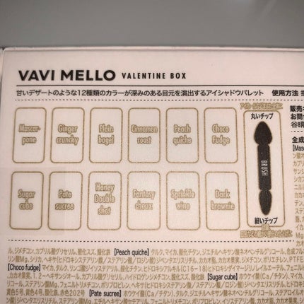 バレンタインボックス/VAVI MELLO/アイシャドウパレットを使ったクチコミ(4枚目)