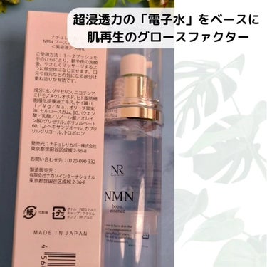 Natuore Recover ＮＭＮブーストエッセンスのクチコミ「肌質🩷　敏感肌、インナードライで、更年期障害にあたってしまった今年の冬は、肌の奥の乾燥が特に酷.....」（3枚目）