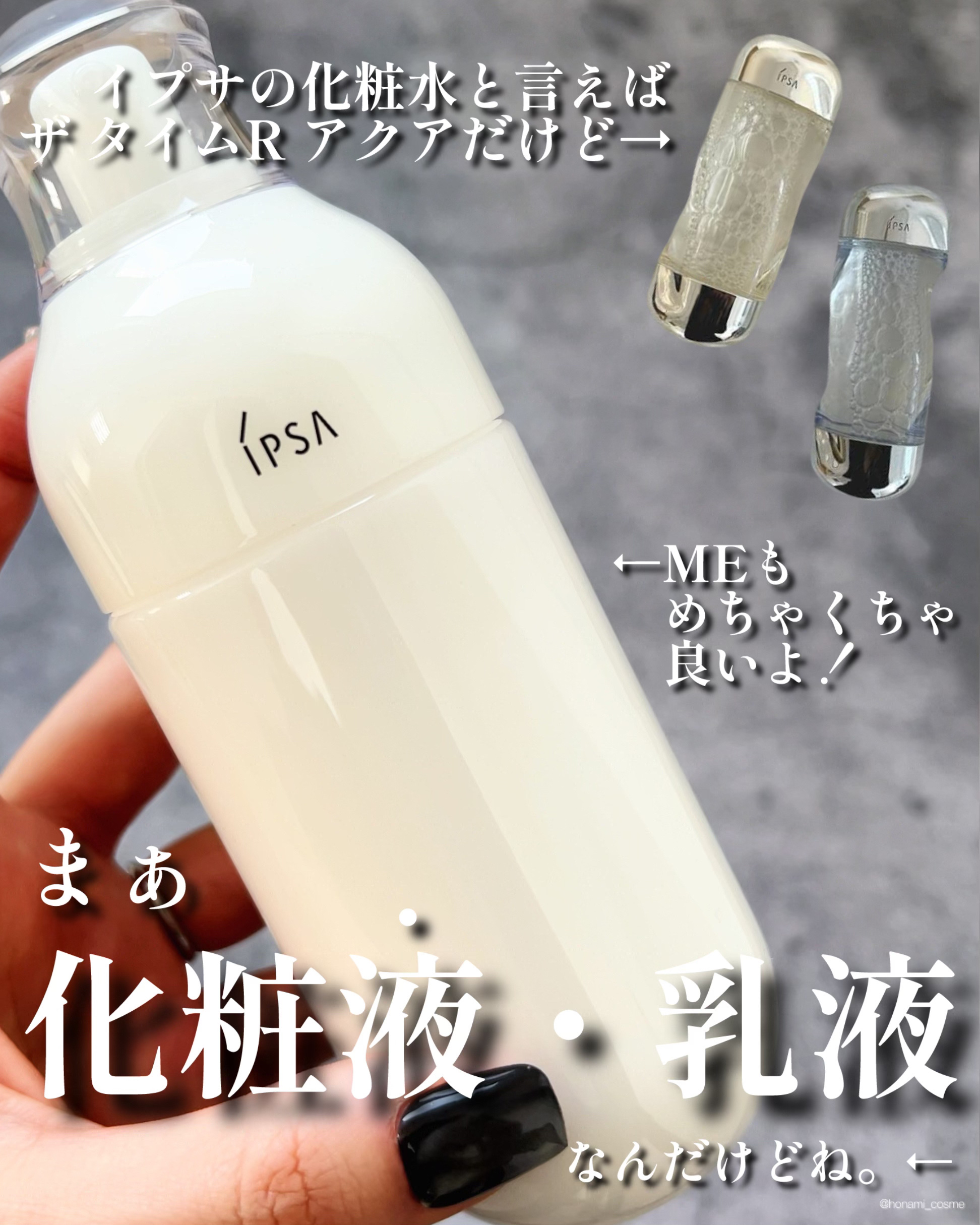 イプサ ＭＥ ７/IPSA/化粧水を使ったクチコミ（3枚目）