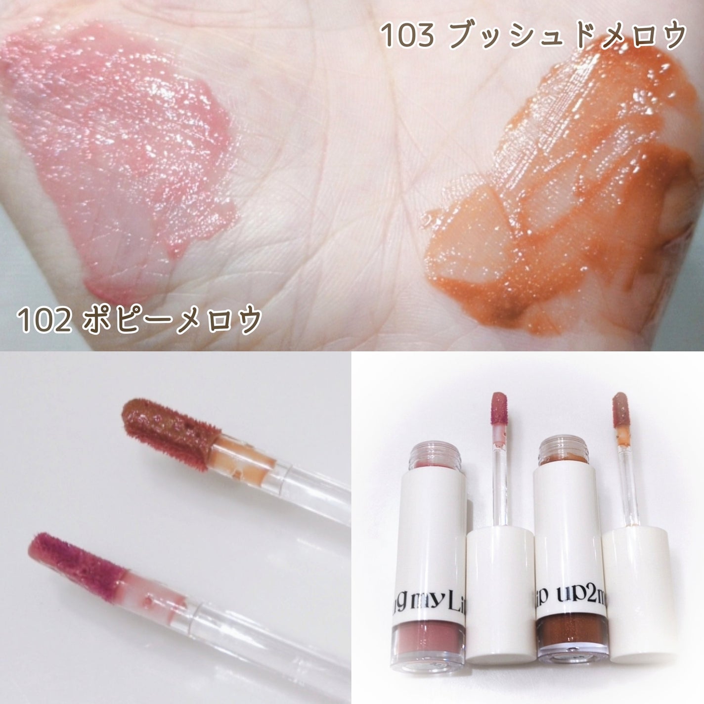 アップトゥーミー ハグマイリップ カラーロックプランパー/up2me/リッププランパーを使ったクチコミ(5枚目)