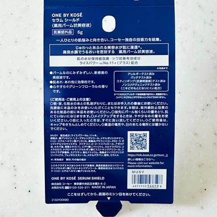 セラム シールド/ONE BY KOSE/フェイスバームを使ったクチコミ(5枚目)
