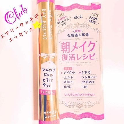 エアリータッチ デイエッセンス/クラブ/美容液を使ったクチコミ(1枚目)
