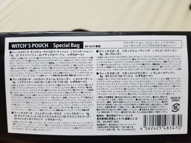 2018/12/29　今日の購入品(1)
またまたプチプラコスメの福袋です。既に投稿した2件以外にも実はまだあります…！そしてまだ狙っているものもあります…！

◇----------◇----------◇----------◇

◆witch's pouch 夢袋(スペシャルバッグ) 2019年

･ヴィレッジバンガードにて2000円で購入。他店舗では見かなかったので、ヴィレバンだけかもしれません。私が行った店舗には店頭に20袋くらい置いてありました。

･アイテムは決まっていて、色味はランダムです。クッションファンデ、チップコンシーラー、リキッドハイライター、リキッドシェーディング、グリッターグロスの5点です。ショッパー上部の隙間から内容をなんとなく探れたので、クッションだけは肌の色と合わせたい…！と吟味して選びました。


【見た目の感想(5点分)】
･モイスチャーライズカバークッション
　ライトとナチュラルの2色があり、ランダムで入っています。パッケージは外箱と同じ色やロゴでポップな感じ、内蓋にゴムがついていてしっかり閉じて液漏れしなさそうな作りのコンパクト。クッションファンデは初めてですが、口コミは悪くないようなので使うのが楽しみです。

･ハイカバークリームコンシーラー
　全7色のどれかがランダムで１つ入っています。色展開の多さから「合う色が見つかる♪」が売りのようですが、福袋のようにランダムだと合う色に当たる確率が低くなるという皮肉な逆効果ですね…。私は1.75のピンク系が入っていました。

･リキッドハイライター、リキッドシェーディング
　ハイライターはピンクとベージュの2色がランダムで入っており、シェーディングは1色展開のようなのでみんな同じです。私のハイライトはベージュでした。ハイライトに最近ハマっているので楽しみ。

･ジェムグリッターグロス
　全4色のどれかがランダムで1つ入っています。私はピンクトルマリンでした。薄いピンクなのでどんなリップにでも重ね付けできそうです。私の普段メイクには可愛すぎるので妹行きになるかと思います。



ベースメイクは定番お気に入りを使い続けたい反面、まだ見ぬ名品に巡り会いたくて、万年ジプシーです。福袋で入っていてくれると気軽に試せるので良いですね。の画像 その2