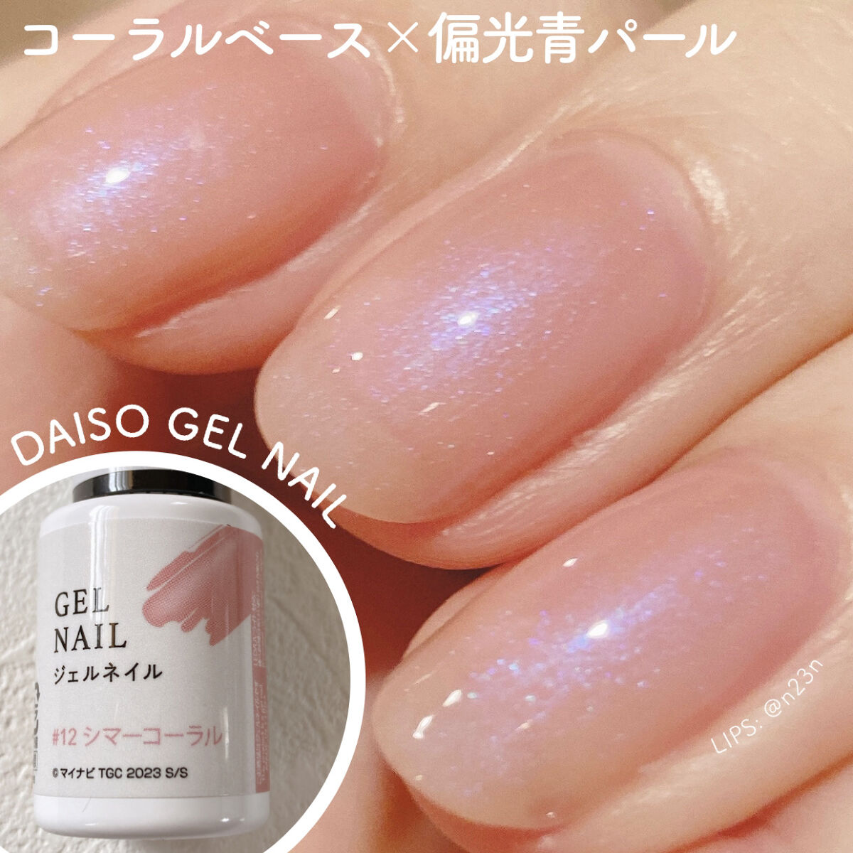 ジェルネイルDA 12 シマーコーラル/IDATE/ジェルネイルを使ったクチコミ（1枚目）