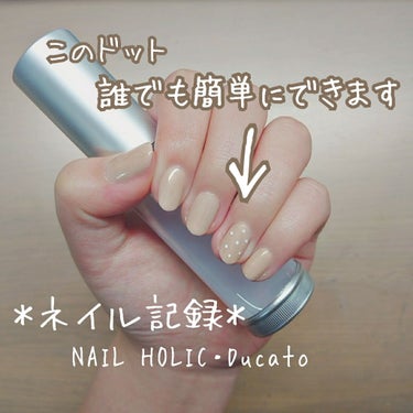 ネイルホリック Nude color BE300/ネイルホリック/マニキュアを使ったクチコミ（1枚目）