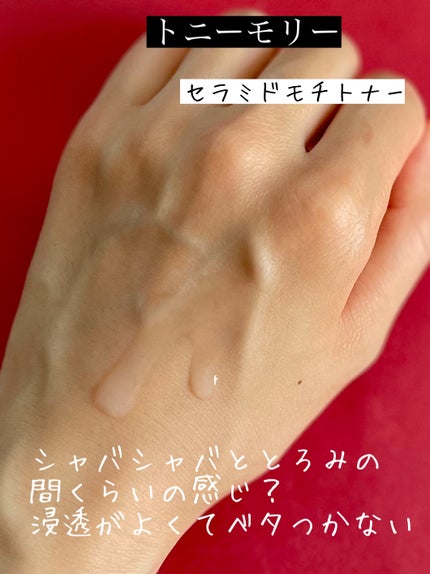 Wonder Ceramide Mochi Toner(トニーモリーワンダーCモチトナー)/TONYMOLY/化粧水を使ったクチコミ(3枚目)