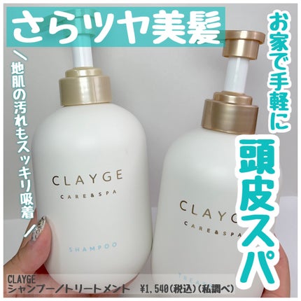 シャンプー/トリートメント SR/CLAYGE/市販シャンプーを使ったクチコミ(1枚目)