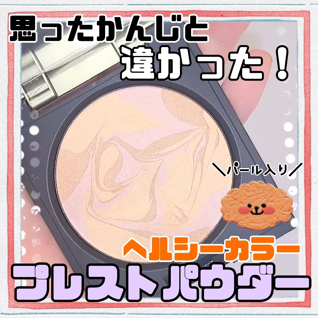 カムフィー プレストパウダー EX02 ヘルシーグロウ/Celvoke/プレストパウダーを使ったクチコミ（1枚目）