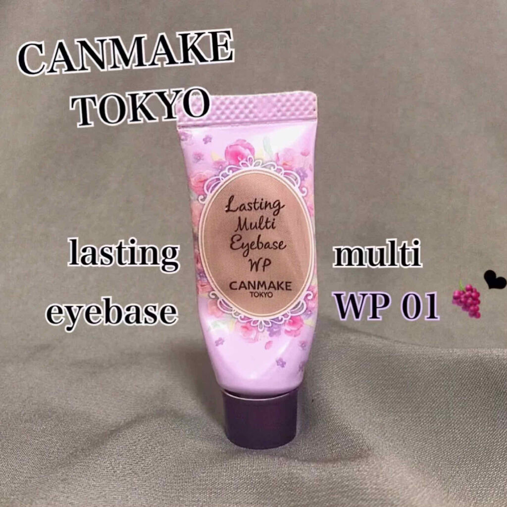 ラスティングマルチアイベース WP/キャンメイク/アイシャドウベースを使ったクチコミ（1枚目）