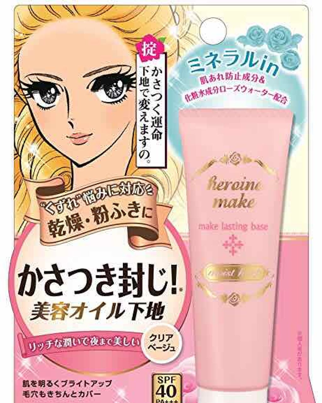 メイクラスティングベース うるおいキープ/ヒロインメイク/化粧下地を使ったクチコミ(1枚目)