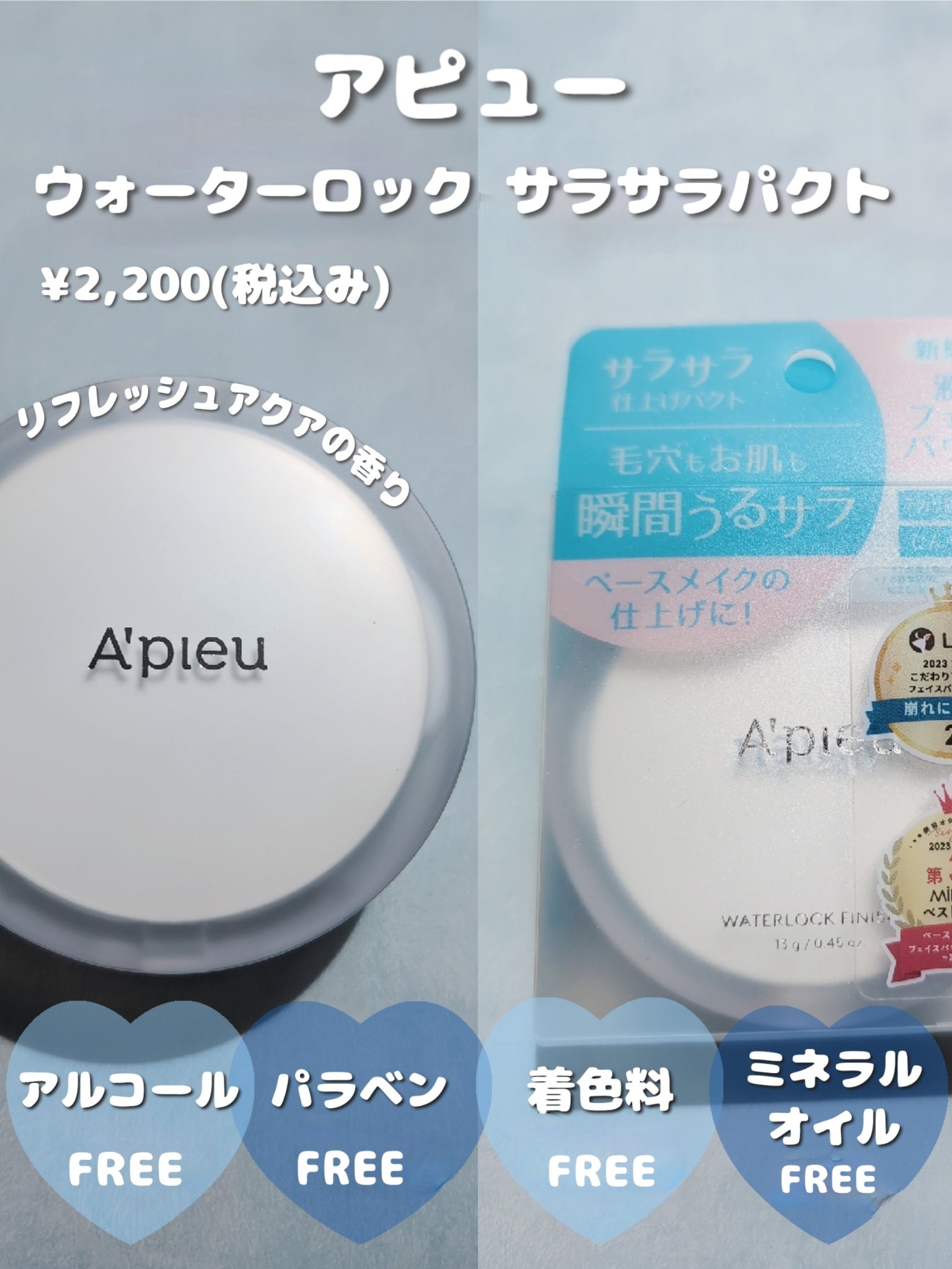 A’pieu ウォーターロック サラサラパクトのクチコミ「A’pieu
ウォーターロック サラサラパクト
¥2,200(税込み)
❦••┈┈••❦••┈.....」（2枚目）