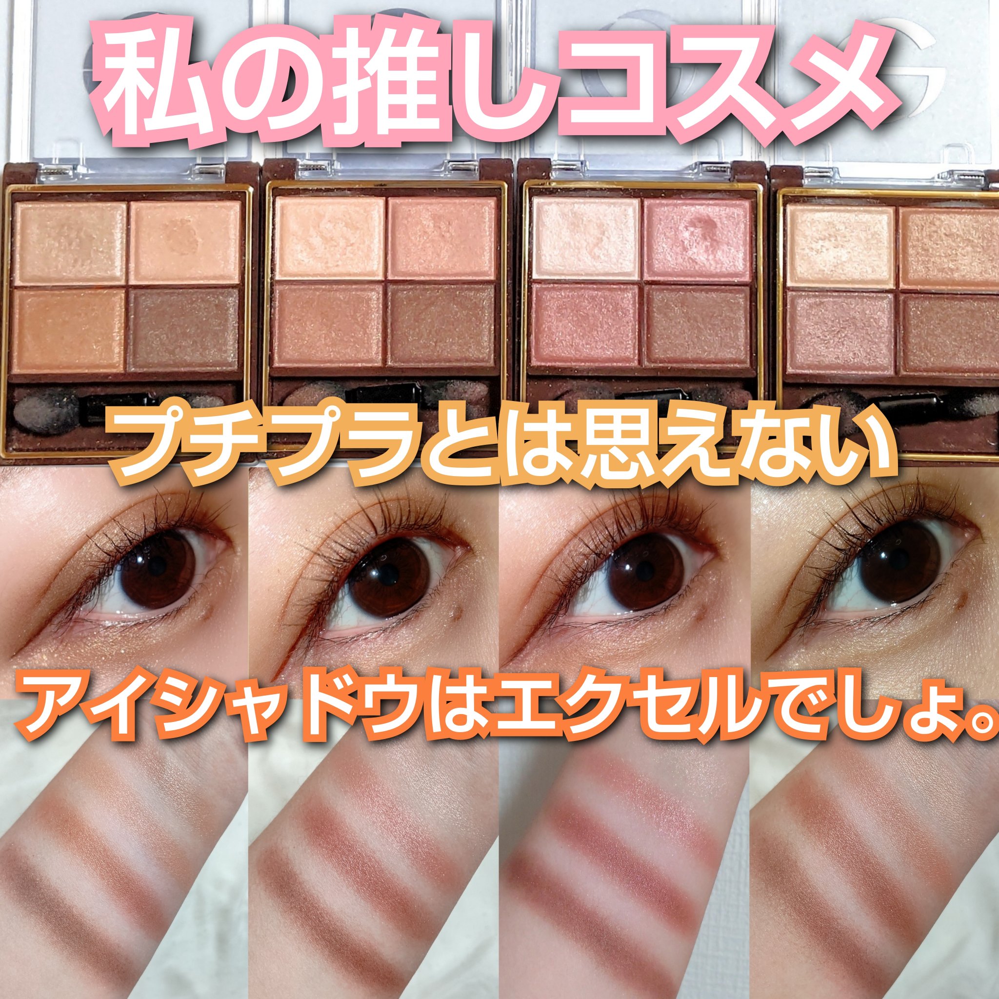 スキニーリッチシャドウ/excel/アイシャドウパレットを使ったクチコミ（1枚目）