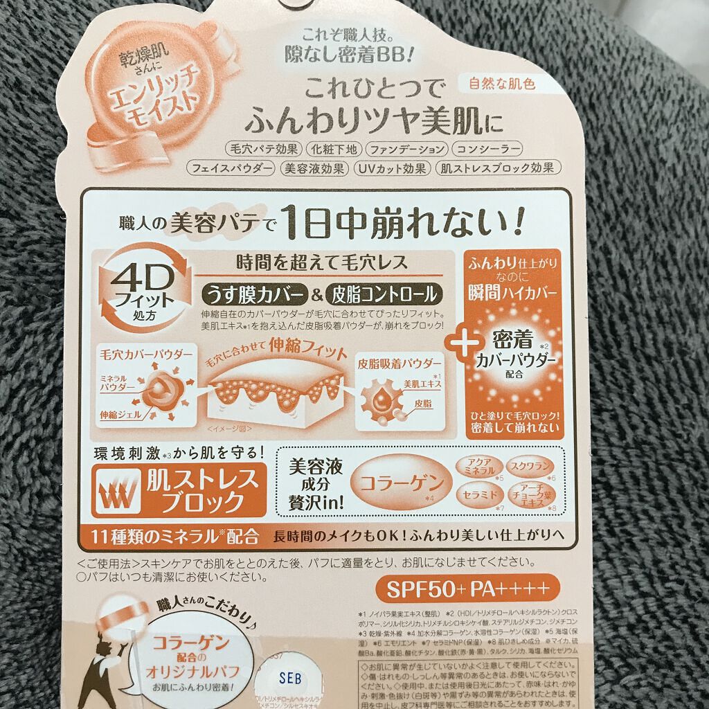 ミネラルBBパウダー EM（エンリッチモイスト）/毛穴パテ職人/プレストパウダーを使ったクチコミ（2枚目）