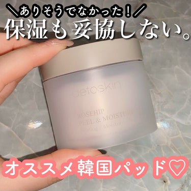 ROSEHIP PEEL & MOISTURE PAD/DETOSKIN/その他スキンケアを使ったクチコミ（1枚目）