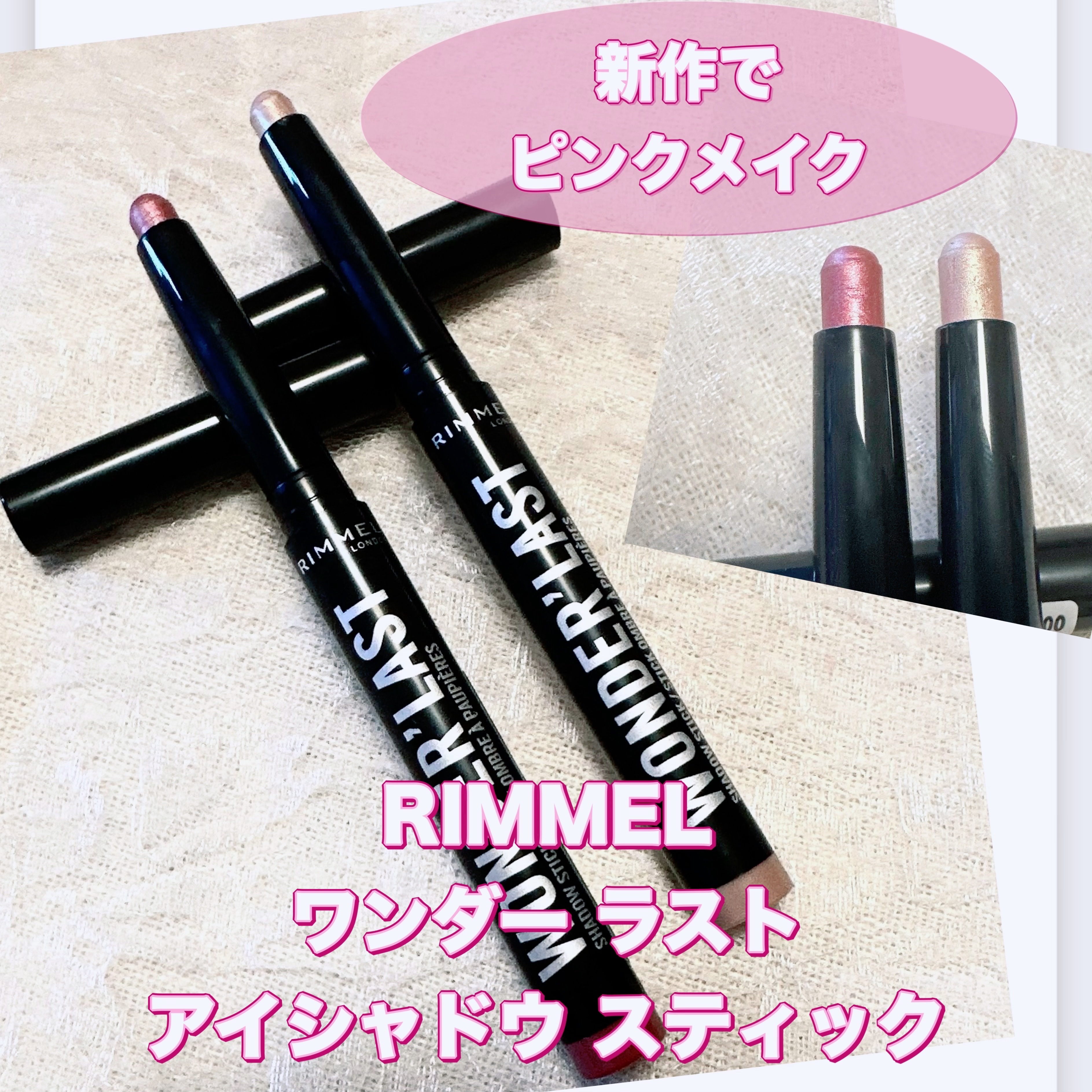 ワンダー ラスト アイシャドウ スティック 004 ソフトバブルズ/リンメル ロンドン/スティックアイシャドウを使ったクチコミ（1枚目）