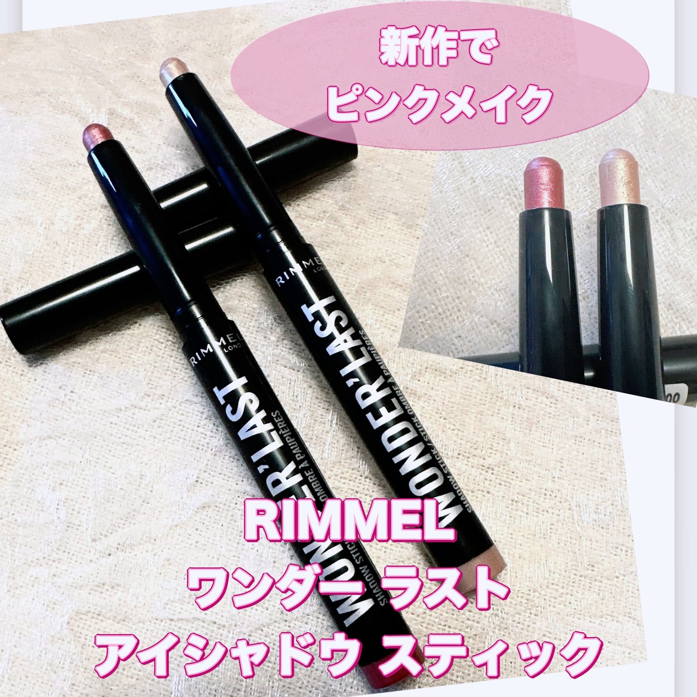 ワンダー ラスト アイシャドウ スティック/リンメル ロンドン/スティックアイシャドウを使ったクチコミ(1枚目)