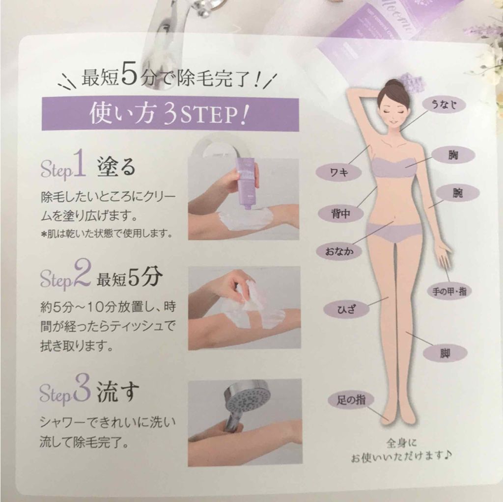 脱毛クリーム MOOMO｜自然化粧品研究所の使い方を徹底解説 - 約9ヶ月