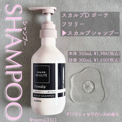 スカルプD ボーテ フワリー スカルプシャンプー/トリートメントパック/アンファー(スカルプD)/市販シャンプーを使ったクチコミ(2枚目)