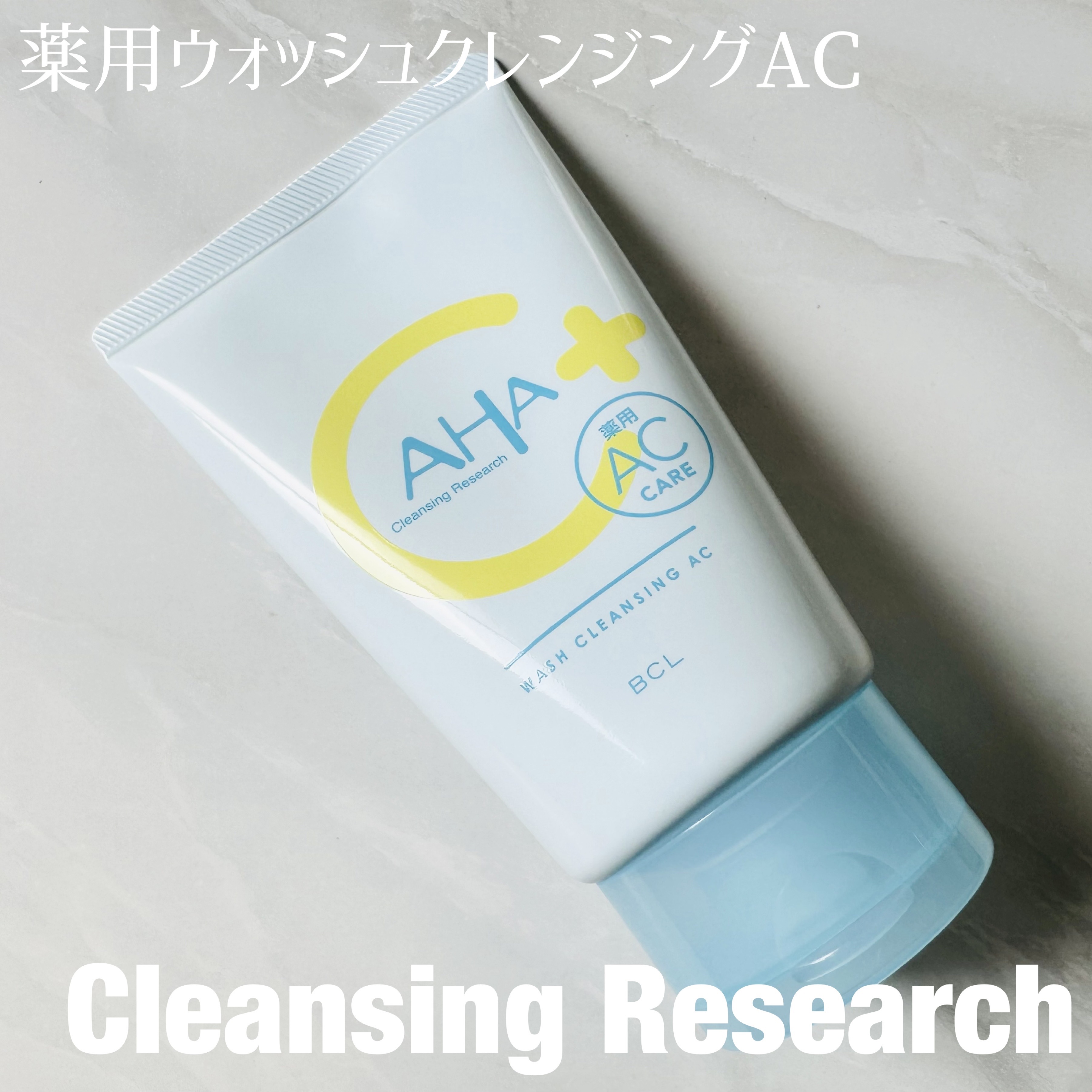 薬用ウォッシュクレンジング AC/クレンジングリサーチ/洗顔フォームを使ったクチコミ（1枚目）