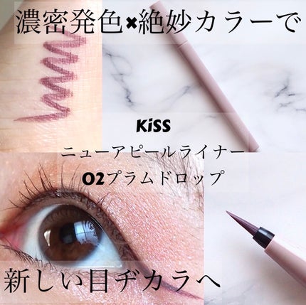 ニューアピールライナー/KiSS/リキッドアイライナーを使ったクチコミ(1枚目)