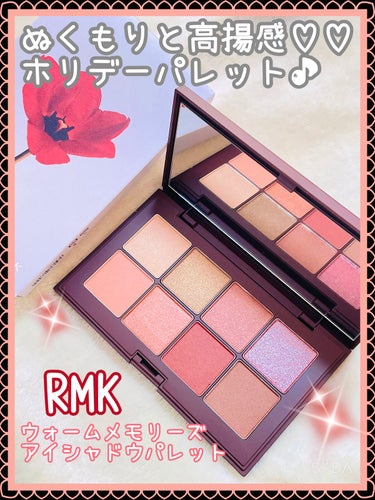 ウォーム メモリーズ アイシャドウパレット/RMK/アイシャドウパレットを使ったクチコミ（1枚目）