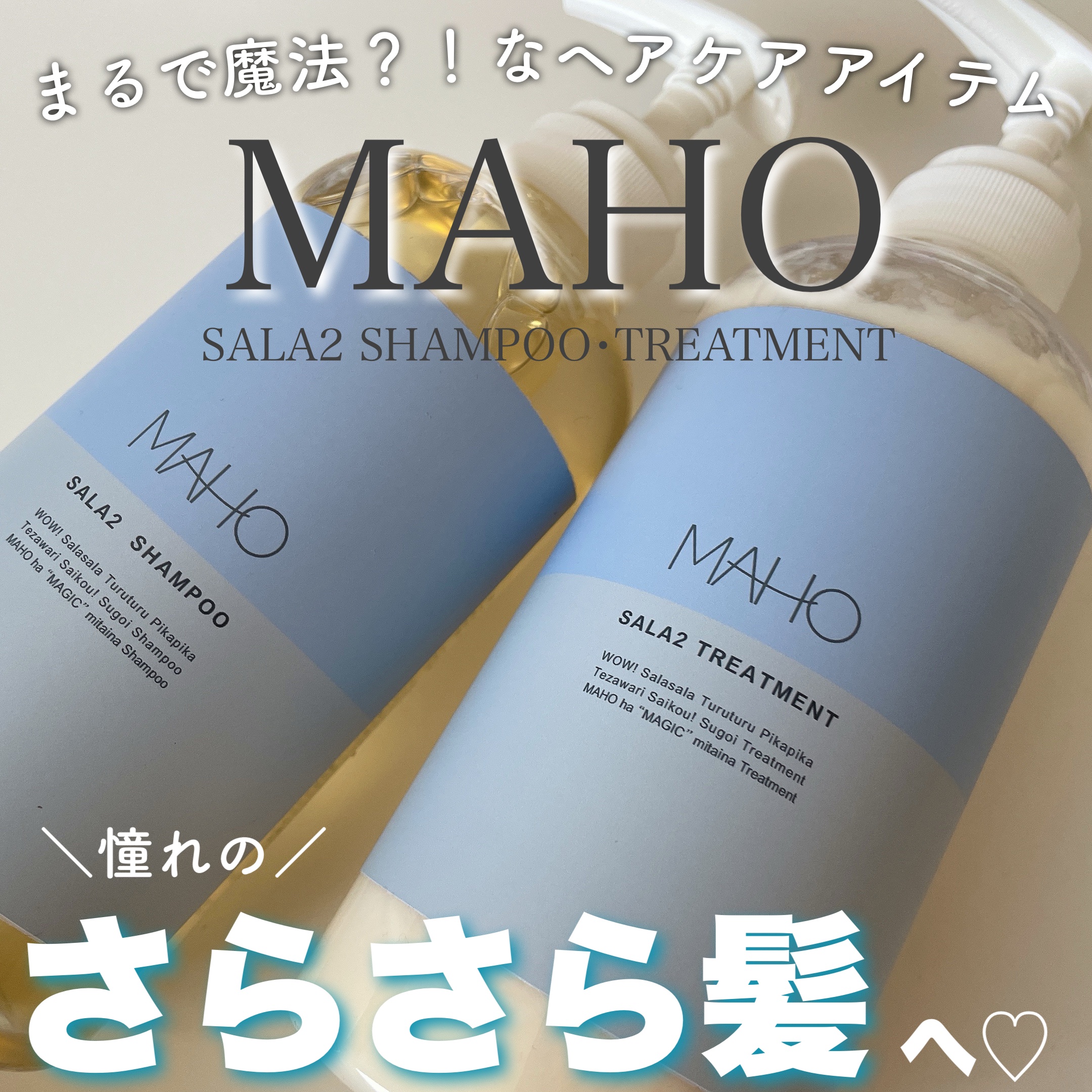 SALA2 オーガニックシャンプー/トリートメント/MAHO/市販シャンプーを使ったクチコミ（1枚目）