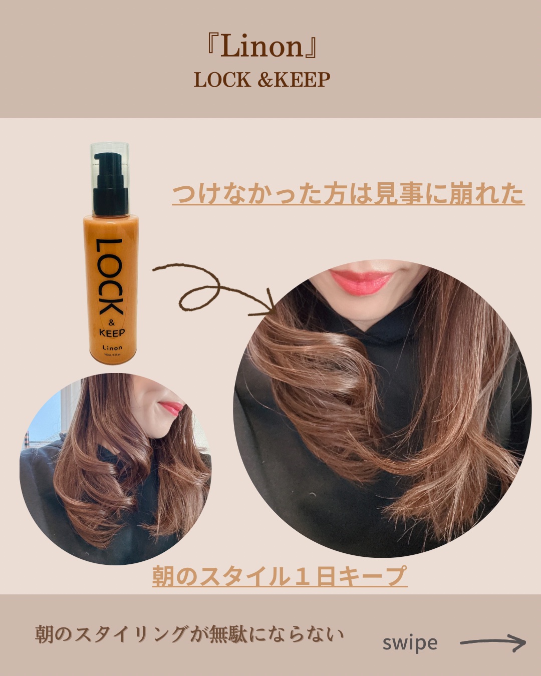 Linon ロックオイル/Linon/ヘアオイルを使ったクチコミ（3枚目）