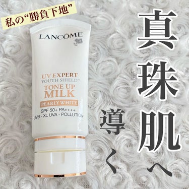 UV エクスペール トーンアップn/LANCOME/化粧下地を使ったクチコミ（1枚目）