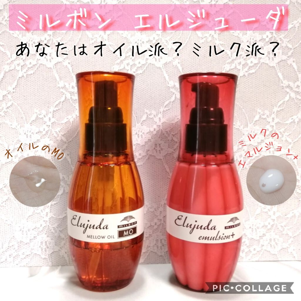 エルジューダ MO/エルジューダ/ヘアオイルを使ったクチコミ(1枚目)