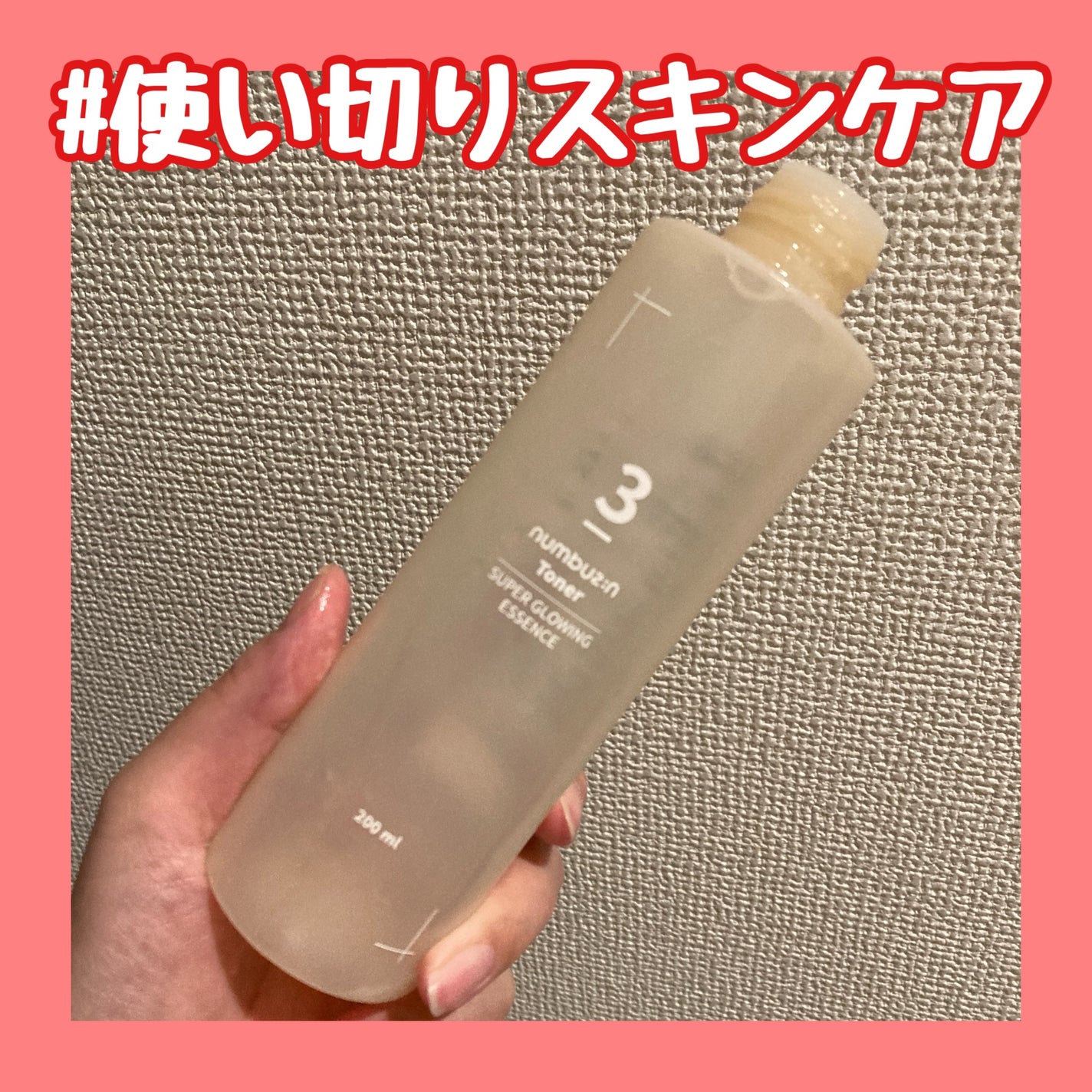 3番 うるツヤ発酵トナー/numbuzin/化粧水を使ったクチコミ(1枚目)