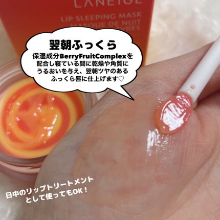 リップスリーピングマスク/LANEIGE/リップバームを使ったクチコミ(5枚目)