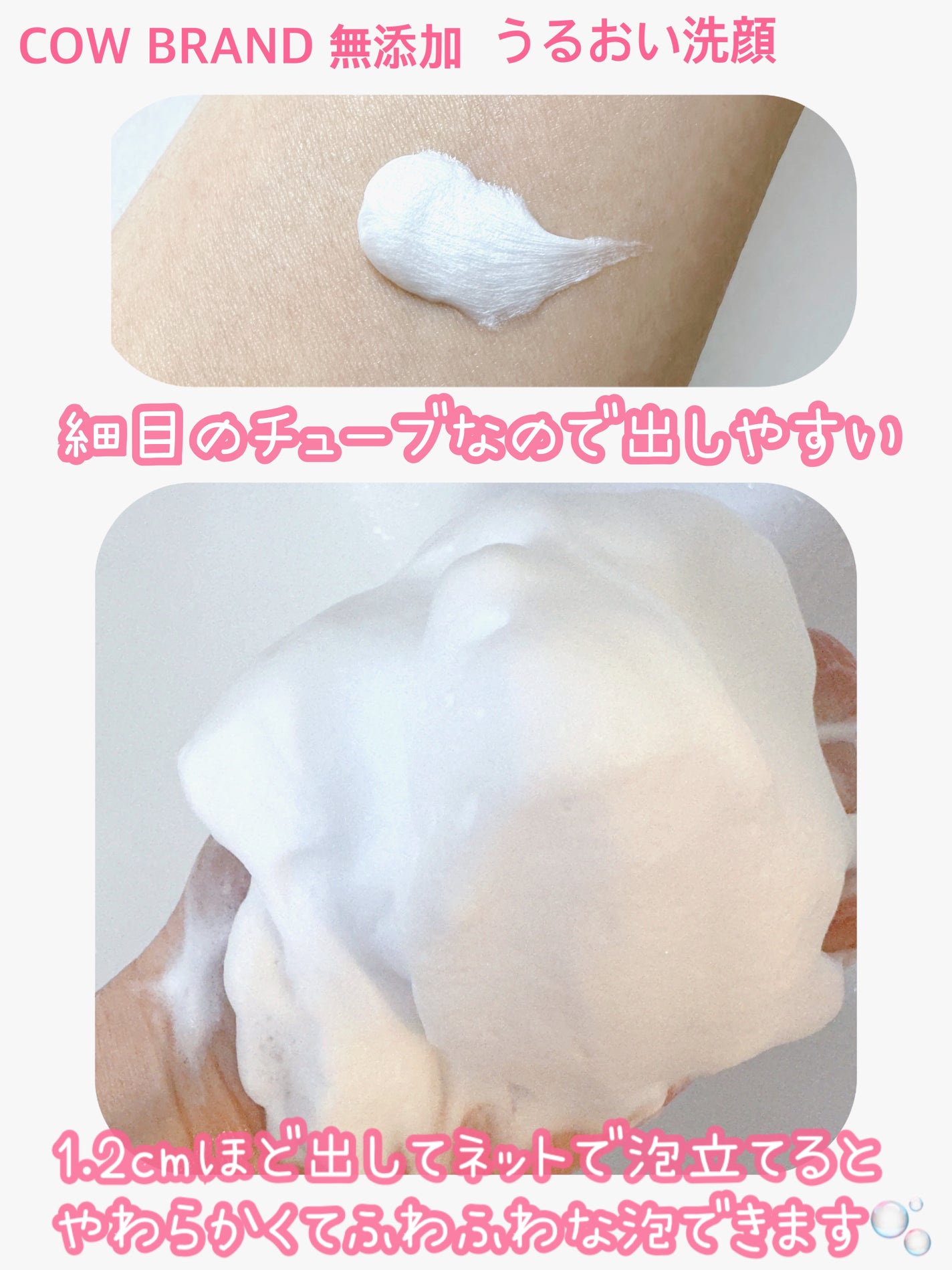 うるおい洗顔/カウブランド無添加/洗顔フォームを使ったクチコミ(2枚目)