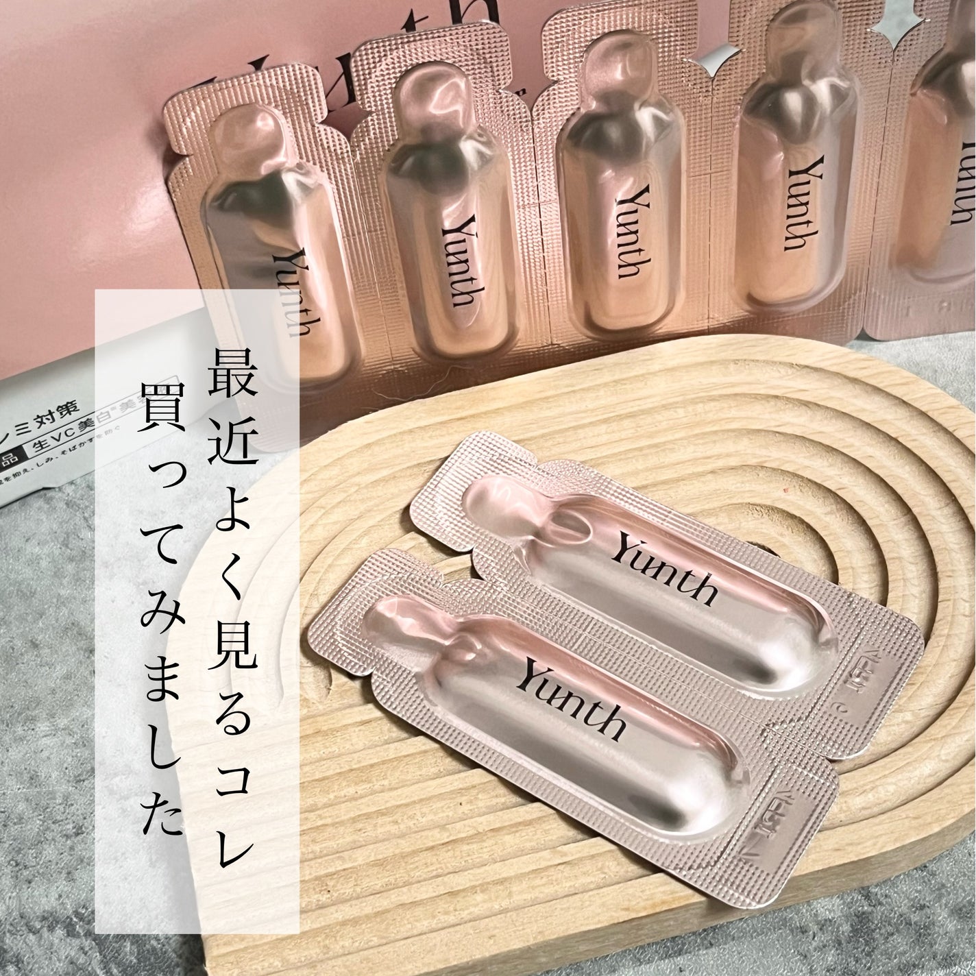 生VC美白美容液/Yunth/美容液を使ったクチコミ(1枚目)