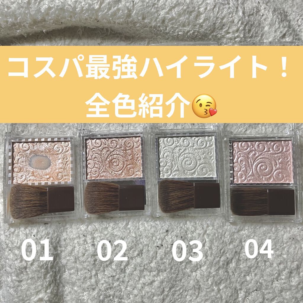 パールグロウハイライト/CEZANNE/パウダーハイライトを使ったクチコミ（1枚目）