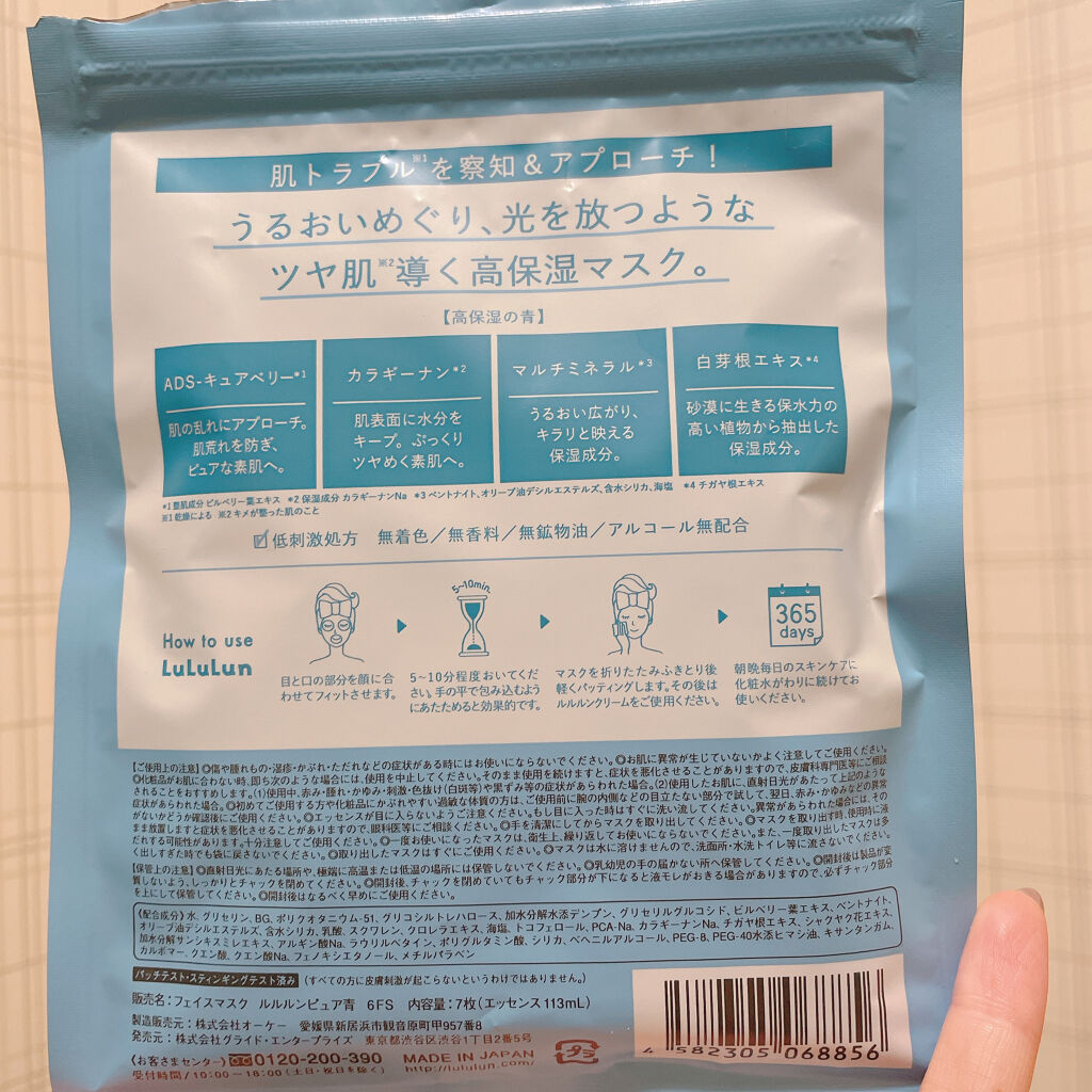 ルルルンピュア 青 （モイスト）/ルルルン/シートマスク・パックを使ったクチコミ（2枚目）