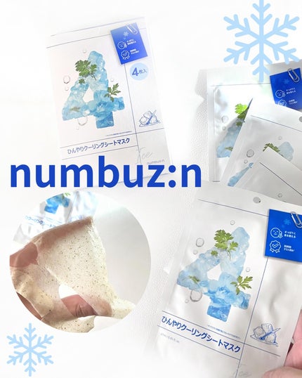 4番 ひんやりクーリングシートマスク/numbuzin/シートマスク・パックを使ったクチコミ(1枚目)