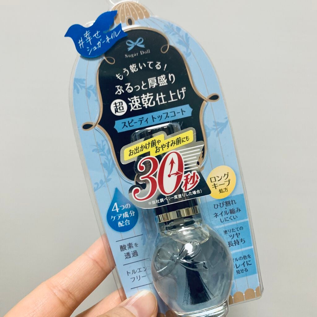 スピーディ トップコートR/シュガードール/ネイルトップコートを使ったクチコミ(1枚目)