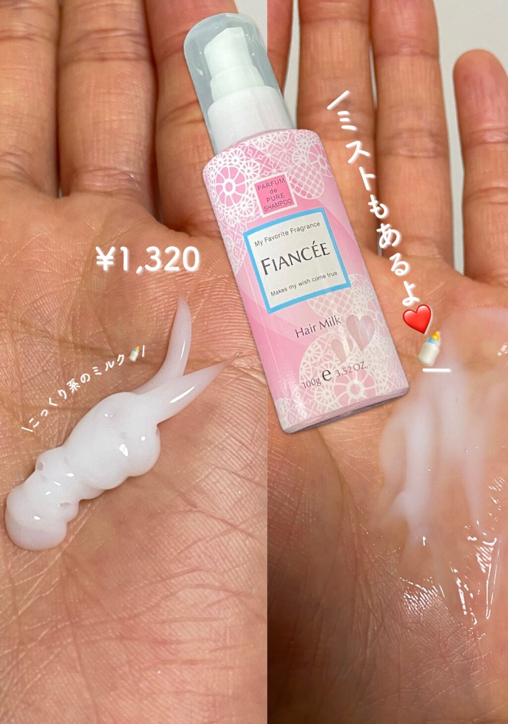 フィアンセ フレグランスヘアミルク ピュアシャンプーの香り/フィアンセ/ヘアミルクを使ったクチコミ(2枚目)